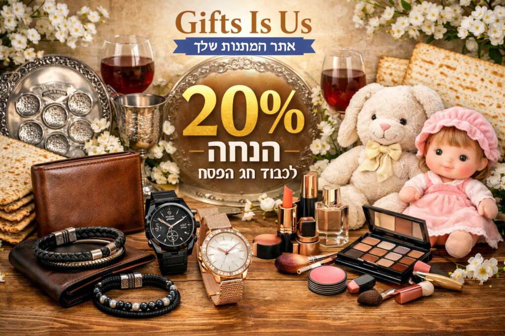 באנר פרסומי לאתר Gifts Is Us לכבוד חג הפסח עם מבצע של 20% הנחה. במרכז התמונה מופיע הכיתוב הגדול '20% הנחה לכבוד חג הפסח'. סביב הכיתוב מוצגים מגוון מוצרי מתנה: ארנק עור חום, שעוני יד לגברים ולנשים, צמידי עור וחרוזים לגבר, ערכת איפור עם צלליות ושפתון לנשים, בובת תינוק ובובת ארנב רכה. ברקע יש אלמנטים חגיגיים של פסח כמו מצות, גביעי יין וצלחת סדר, על שולחן עץ עם פרחים לבנים לקישוט, היוצרים אווירה חגיגית של חג.