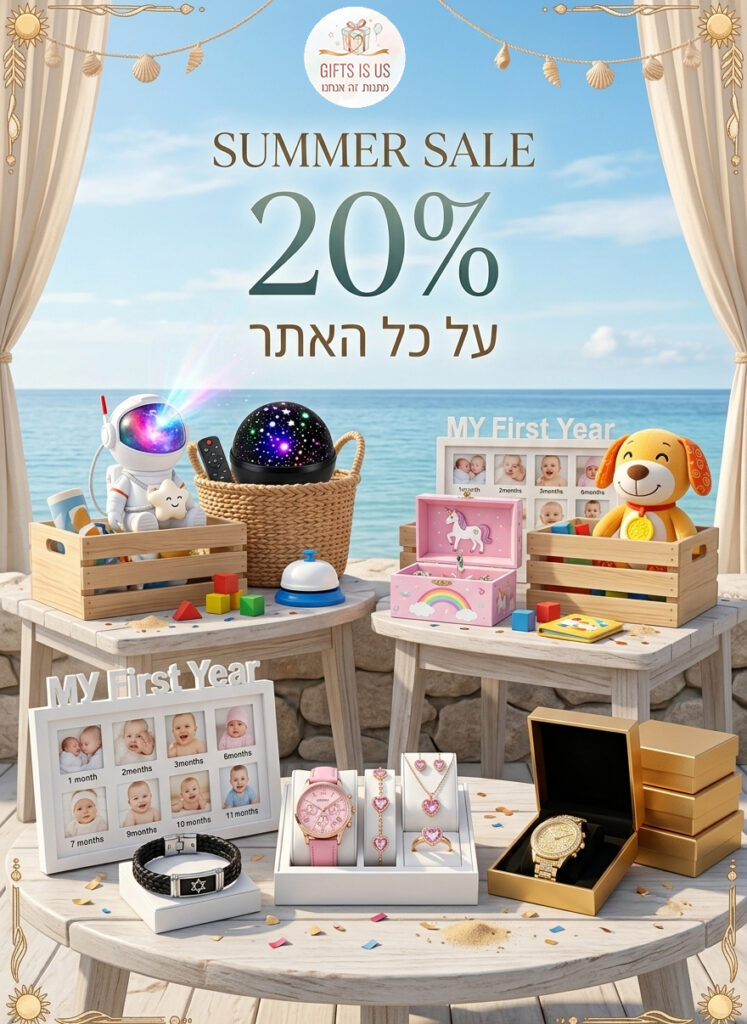 באנר מבצע קיץ (Summer Sale) לאתר gifts is us המציג 20% הנחה על כל האתר, על רקע נוף חוף ים קייצי. בחזית מוצגים מוצרי החנות על שולחנות עץ: מנורת מקרן אסטרונאוט ומנורת כוכבים, מסגרות תמונה לבנות של "שנה ראשונה" (My First Year) עם תמונות תינוקות, בובת כלב פרוותית צהובה, פעמון לחיצה כחול-לבן, קופסת תכשיטים מוזיקלית ורודה עם חד-קרן, וסטים של שעונים ותכשיטים יוקרתיים בזהב ורוד וזהב צהוב המשובצים באבנים מנצנצות. למעלה מופיע לוגו האתר והכיתוב SUMMER SALE 20% על כל האתר.